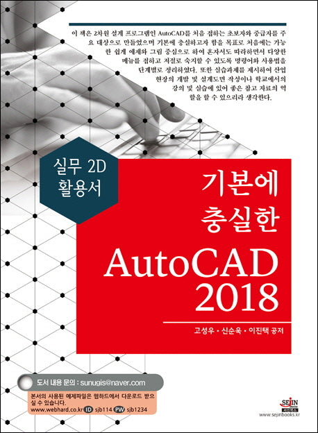 AutoCAD(2018)(기본에 충실한)