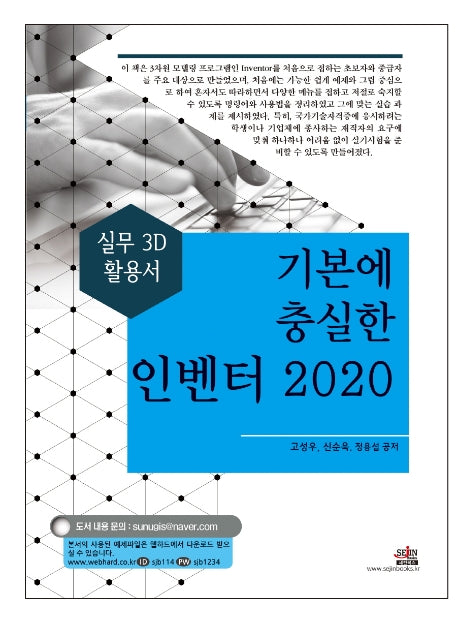 기본에 충실한 인벤터(2020)
