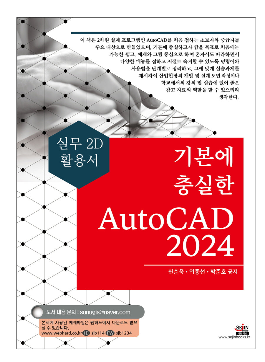 기본에 충실한 AutoCAD 2024