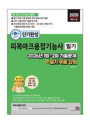 2026 단기완성 피복아크용접기능사 필기(개정판 4판)