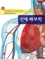 인체해부학(2판)