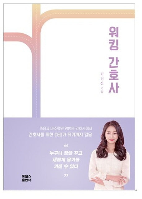 워킹 간호사