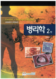 병리학(2판)