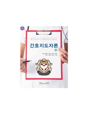 간호지도자론(2판)