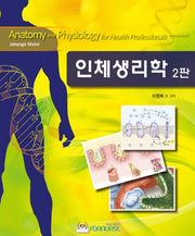 인체생리학(2판)
