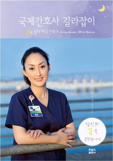 국제간호사 길라잡이