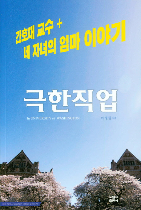 극한 직업