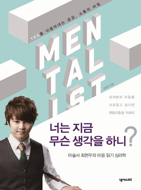 너는 지금 무슨 생각을 하니?(2판)
