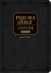프뉴마성경(찬송가)(블랙)(무지퍼)(개역한글)(CD1장포함)