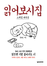 읽어보시집(스페셜 에디션)