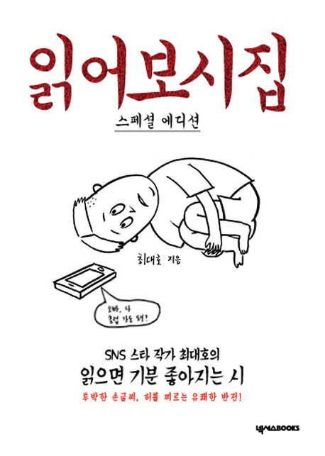 읽어보시집(스페셜 에디션)