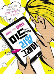 미드에서 건진 리얼 그래머(개정판)