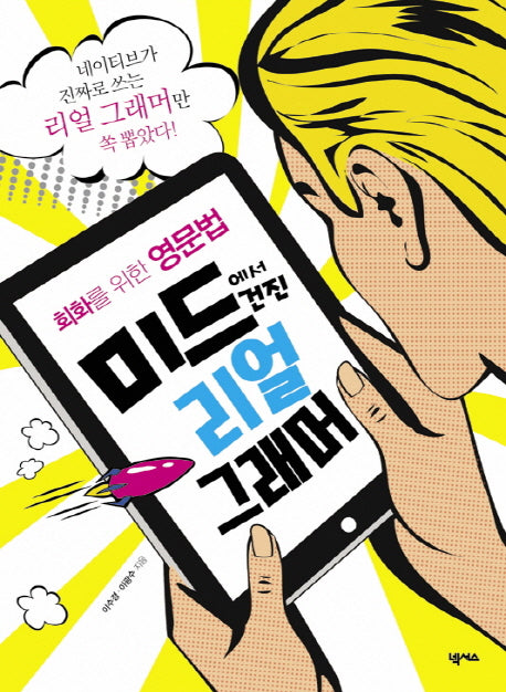 미드에서 건진 리얼 그래머(개정판)
