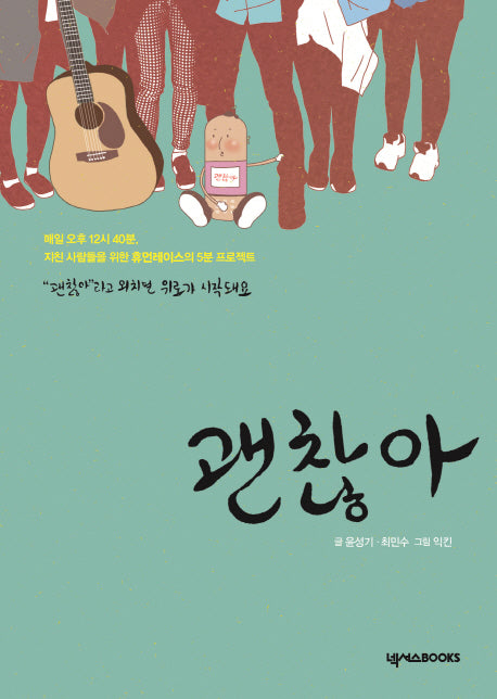 괜찮아