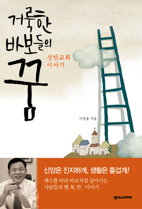 거룩한 바보들의 꿈