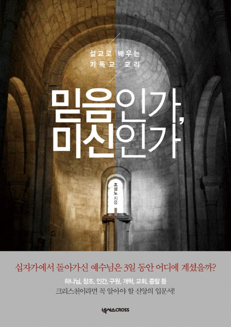 믿음인가, 미신인가