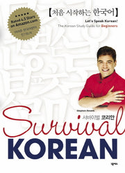 서바이벌 코리안(Survival Korean)(CD1장포함)