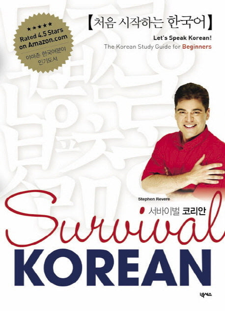 서바이벌 코리안(Survival Korean)(CD1장포함)