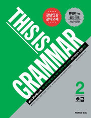 This is Grammar 초급 2