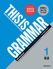 This is Grammar 중급 1