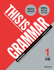 This is Grammar 고급 1(개정판)