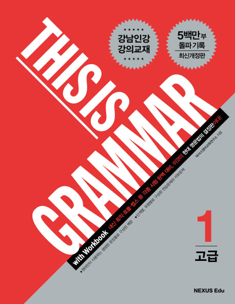 This is Grammar 고급 1(개정판)