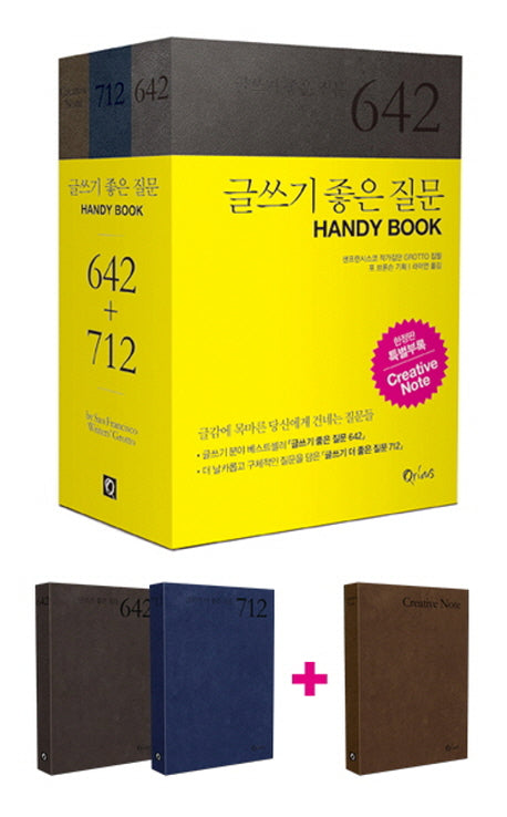 글쓰기 좋은 질문 Handy Book 세트(전3권)