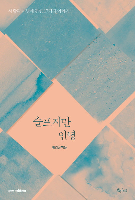 슬프지만 안녕