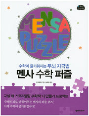 멘사 수학 퍼즐