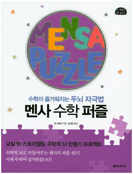 멘사 수학 퍼즐