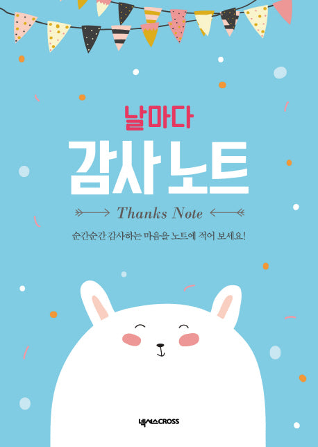날마다 감사 노트: 곰