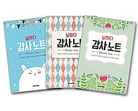 날마다 감사 노트 세트(전3권)