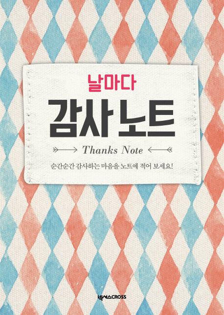날마다 감사 노트: 체크