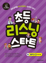 초등 리스딩 스타트: 초등 3-6학년(CD1장포함)