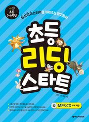 초등 리딩 스타트: 초등 5-6학년(CD1장포함)