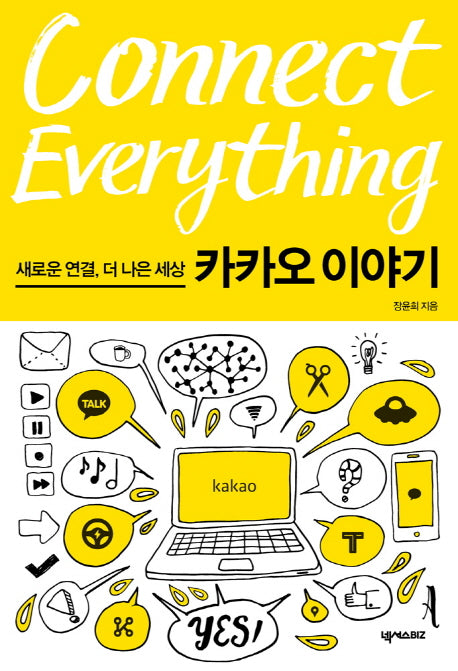 커넥트 에브리씽(Connect Everything)