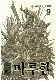 용병 마루한 9