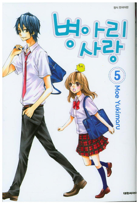 병아리 사랑 5