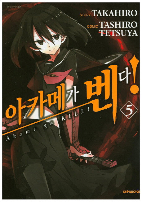 아카메가 벤다 5