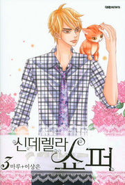 신데렐라 쇼퍼 3
