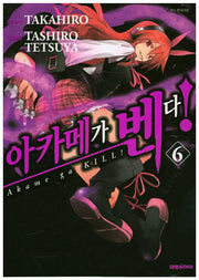 아카메가 벤다 6