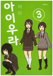 아이우라 3