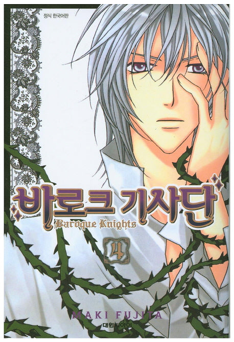 바로크 기사단 4
