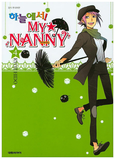 하늘에서 마이 내니(My Nanny) 4