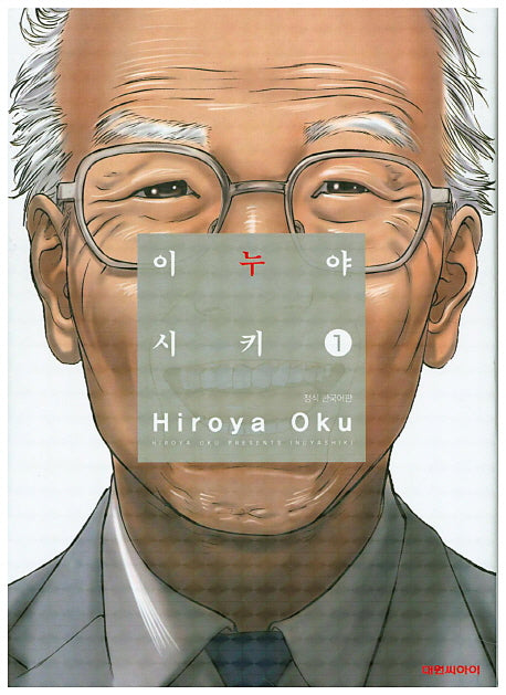 이누야시키 1