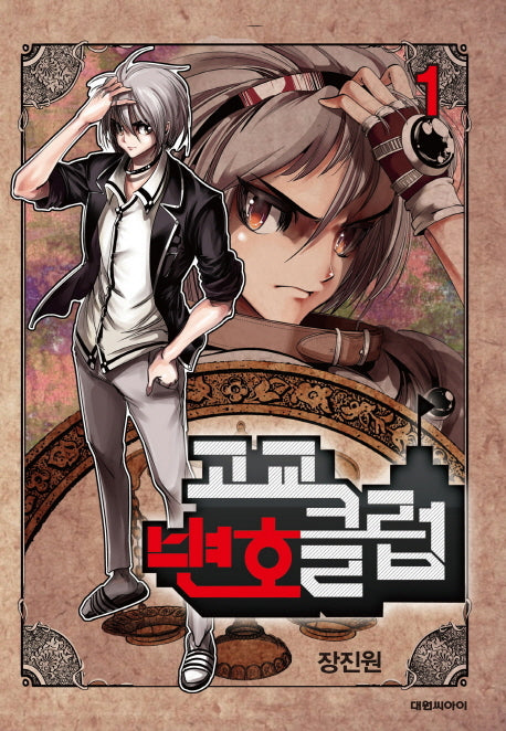 고교변호클럽 1