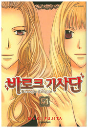 바로크 기사단 5