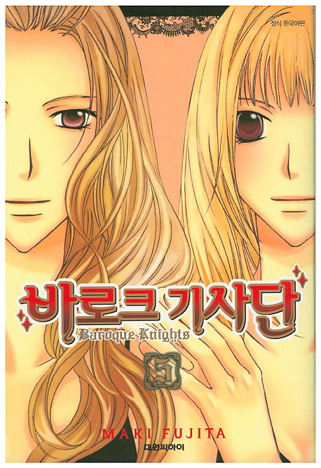 바로크 기사단 5