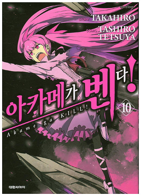 아카메가 벤다 10