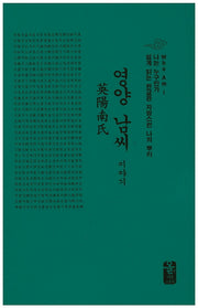 영양 남씨 이야기(소책자)(초록)(나는 누구인가)(양장본 HardCover)